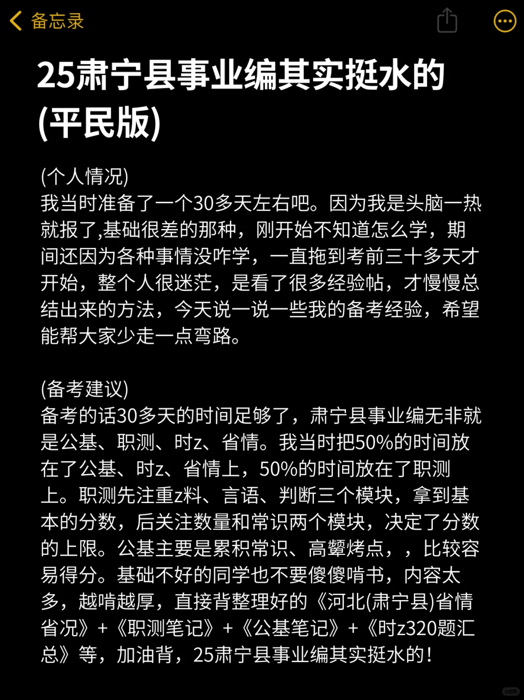 25肃宁县事业编其实挺水的(平民版)