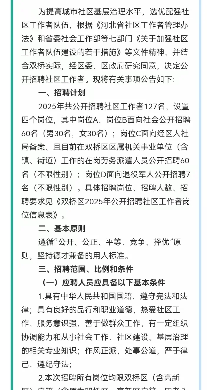 承德市双桥区社区工作者 开始招聘啦