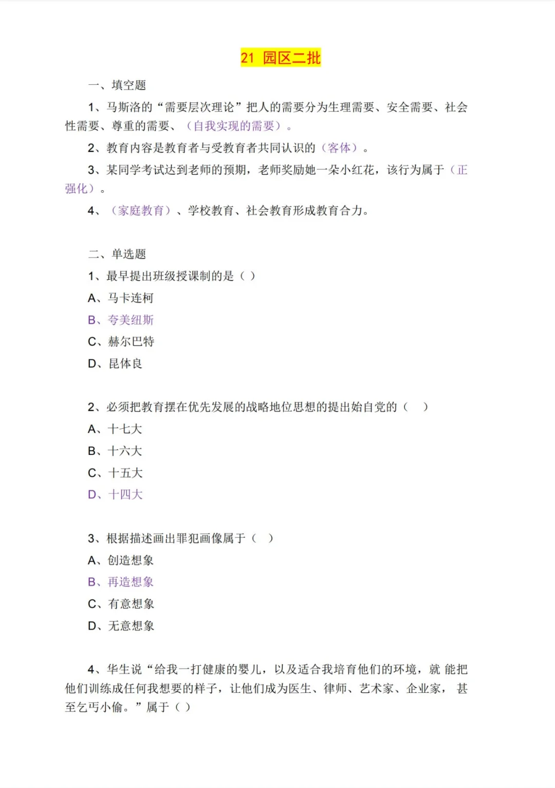 备考25苏州工业园区教师招聘的宝子们有福啦