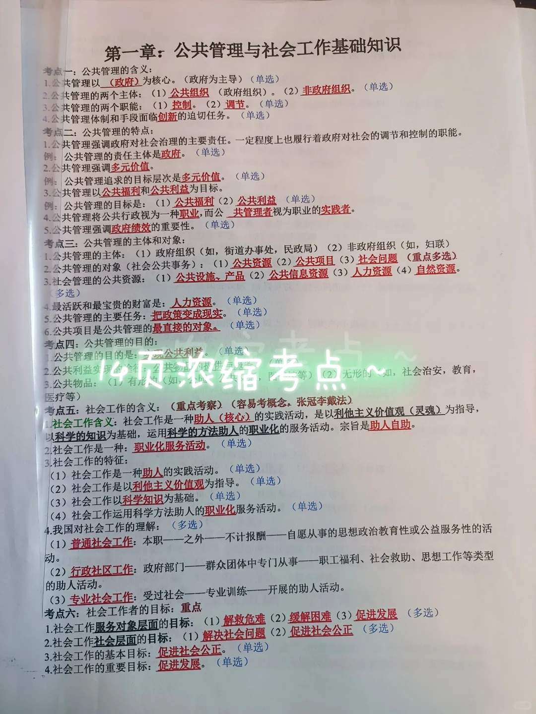 陕西西安社区工作者考试，7天90+赢麻了！