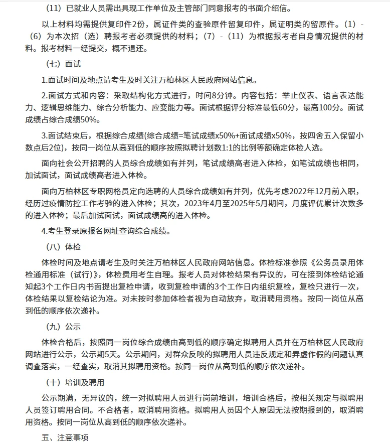 太原万柏林区社区工作者招聘229人！有资料