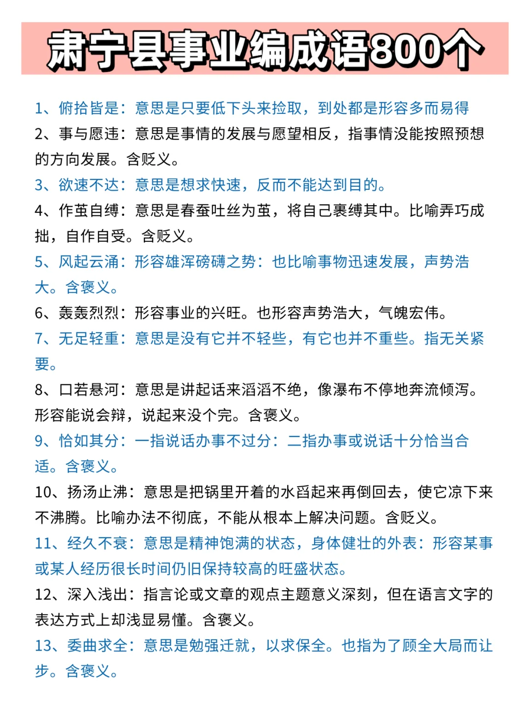 25肃宁县事业编其实挺水的(平民版)