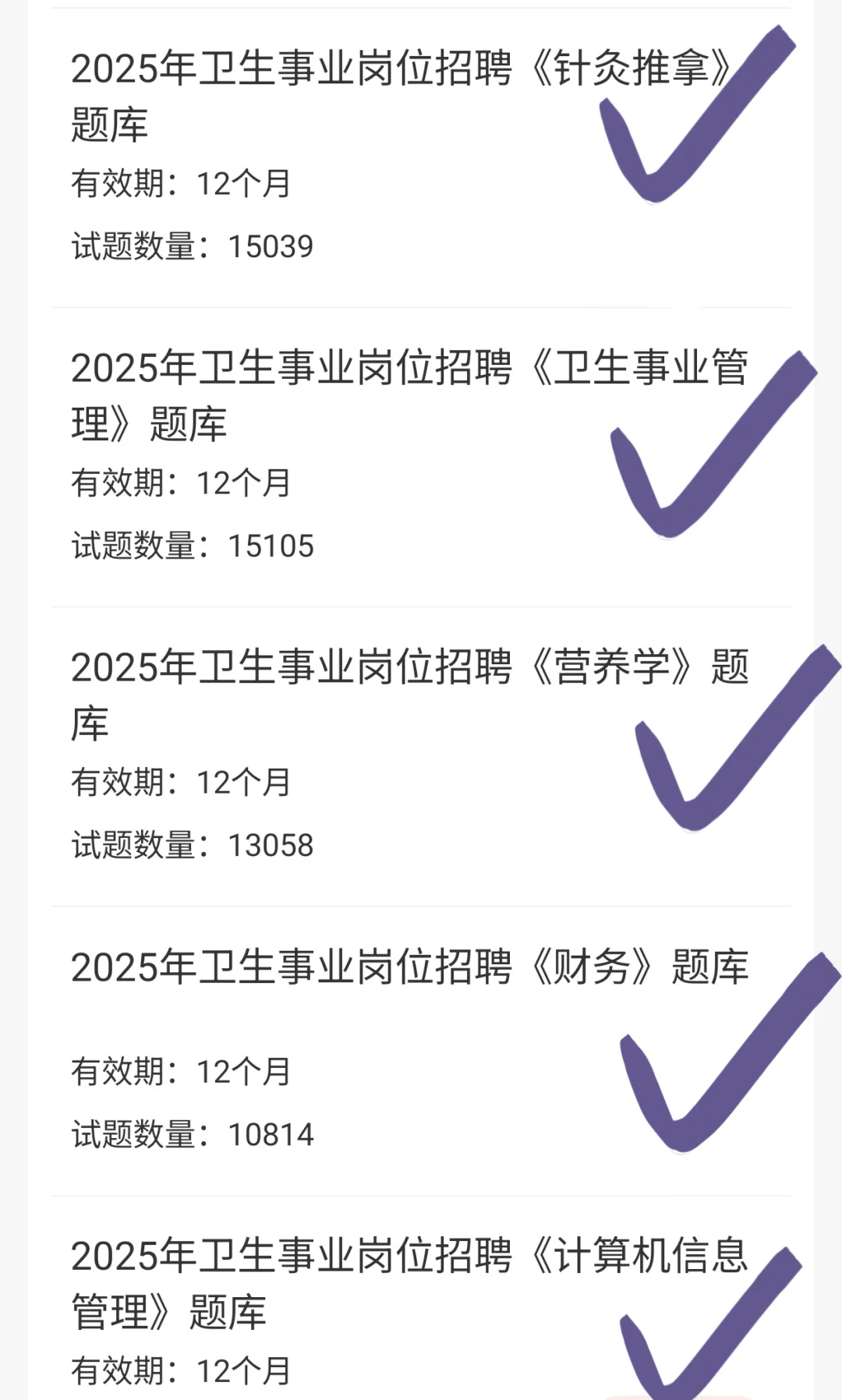 莒县医疗卫生系统招聘大爆发？