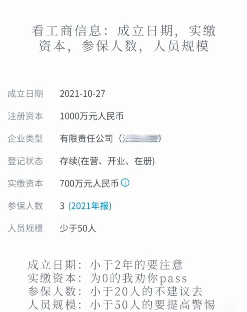 求职避雷💣远离垃圾公司🙅🏻‍♀️