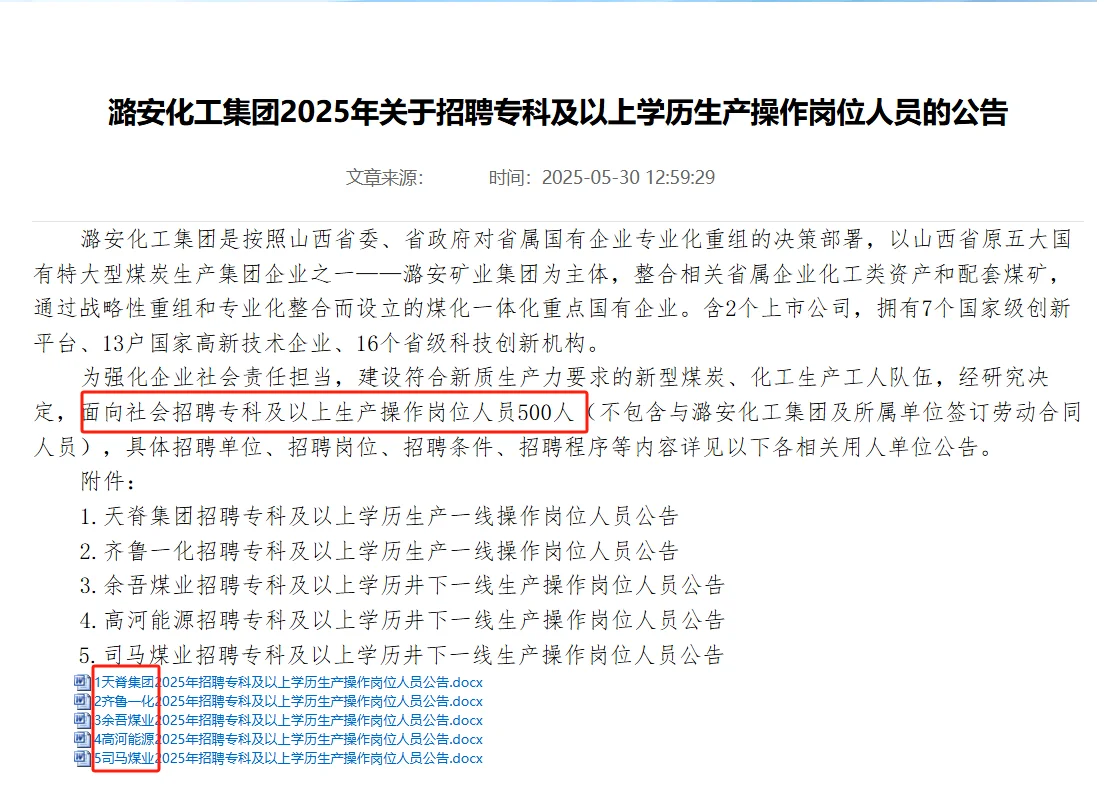 500人一线操作岗 24/25届 专科就可以报