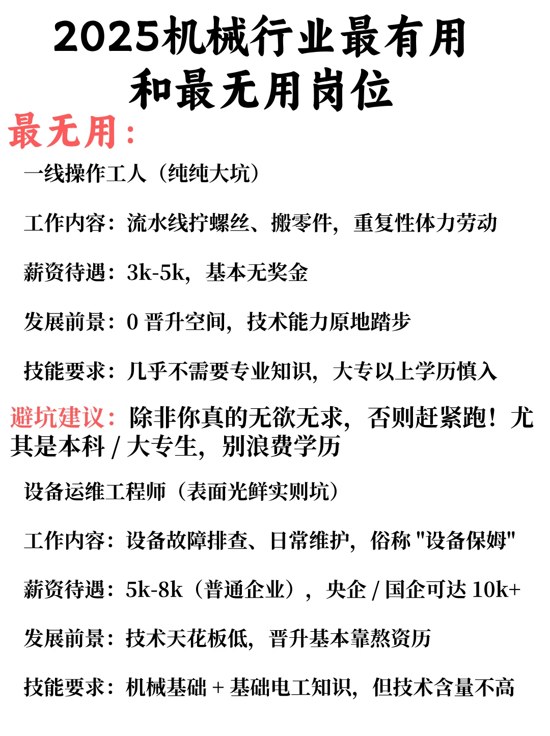 2025机械行业最有用和最无用岗位