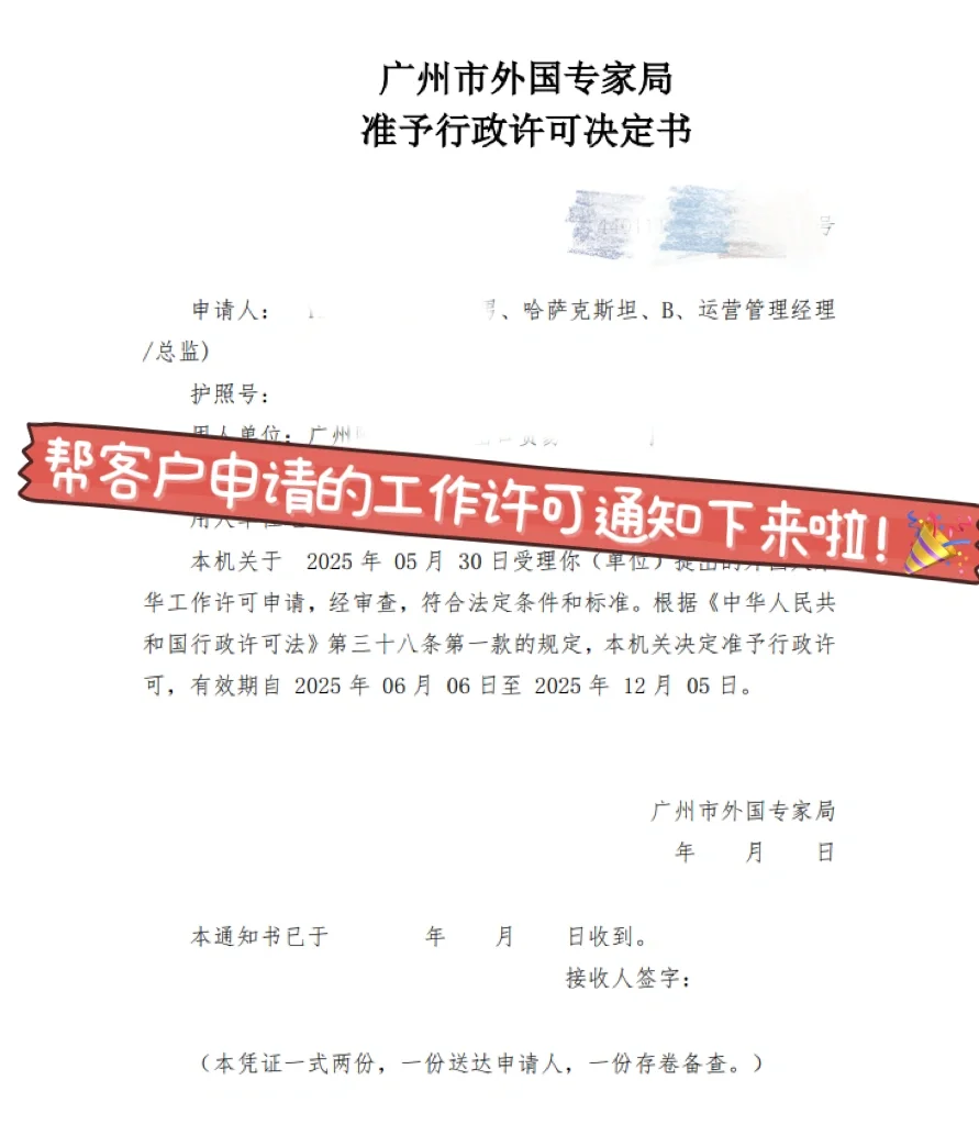 外国人来华工作许可通知下来啦🎉分享过程