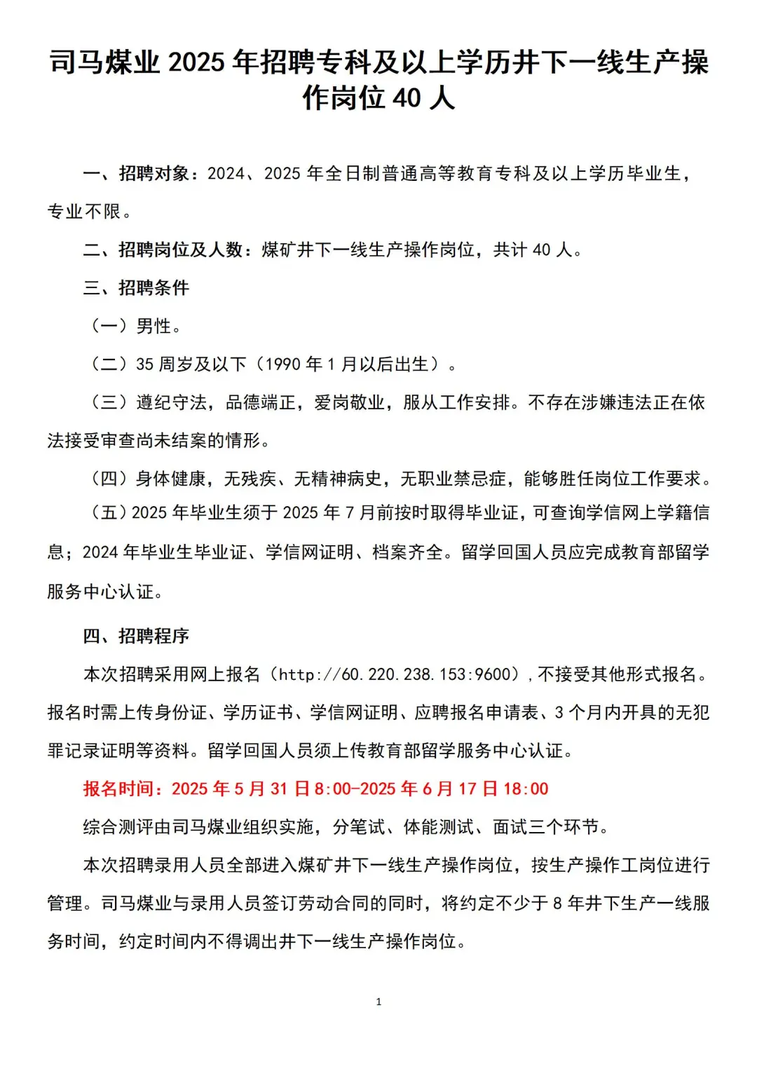 500人一线操作岗 24/25届 专科就可以报