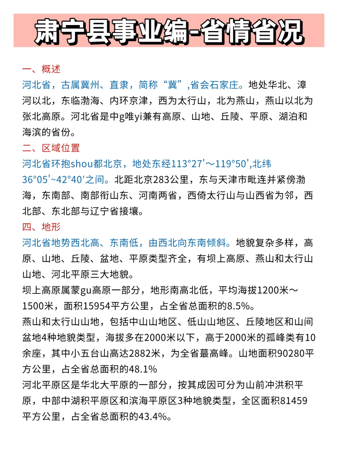 25肃宁县事业编其实挺水的(平民版)