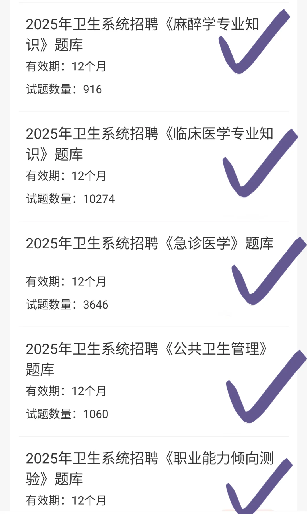 莒县医疗卫生系统招聘大爆发？