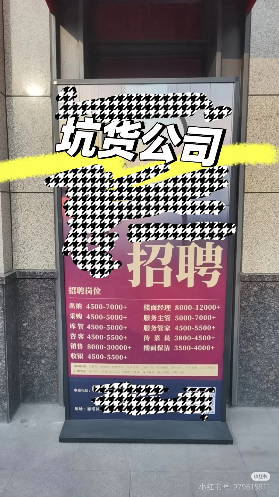 避西安雁塔区某坑货公司！！！！！！