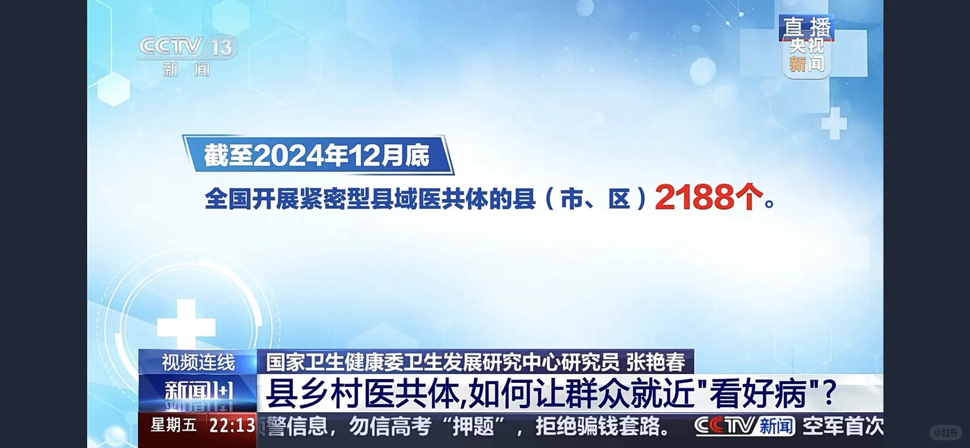 县乡村医共体,如何让群众就近看好病?
