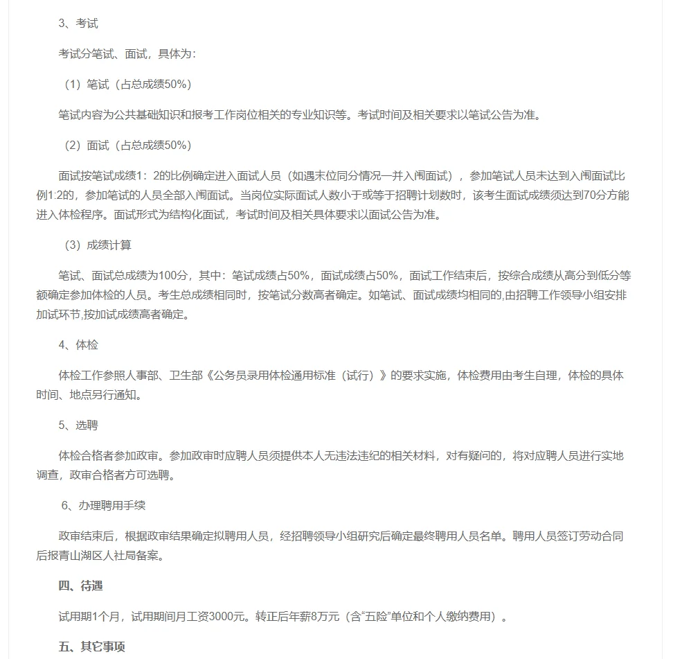 2025年青山湖区财政局招聘13人公告