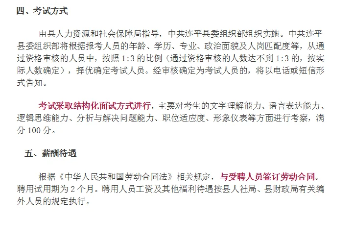 大专不限专业！河源连平县委组织部招聘2人