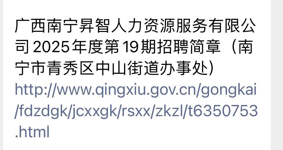 南宁市青秀区中山街道办事处
