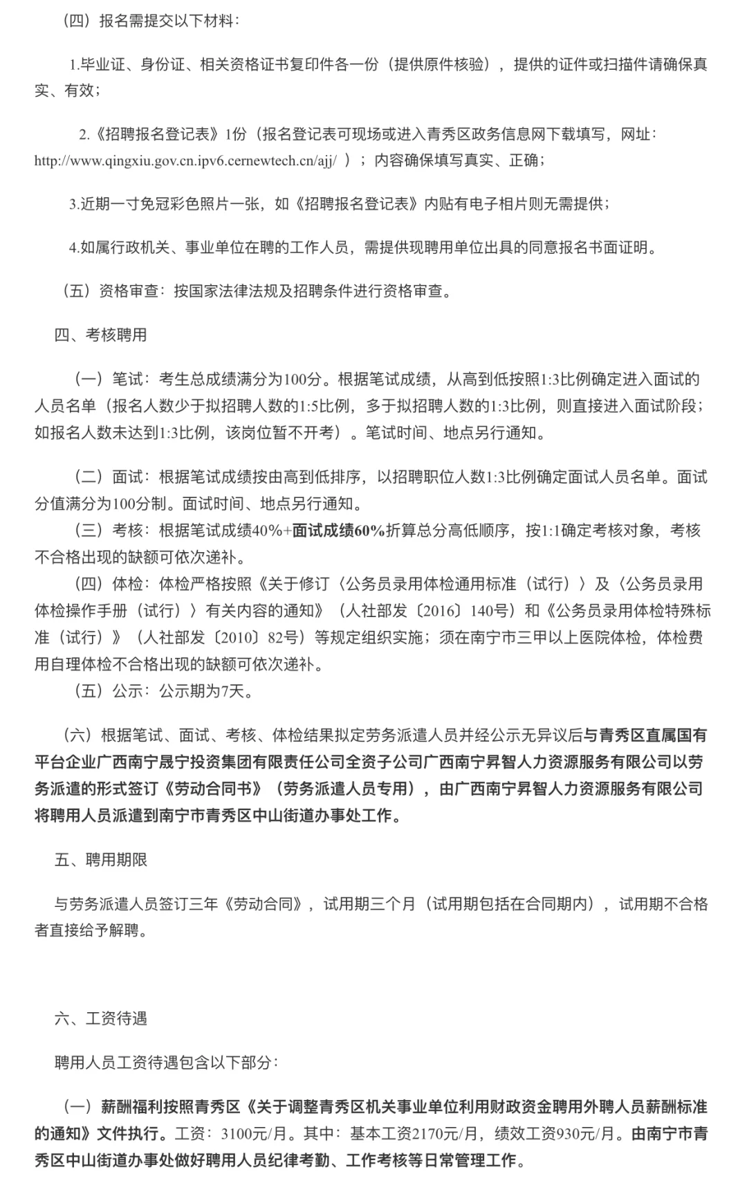 南宁市青秀区中山街道办事处