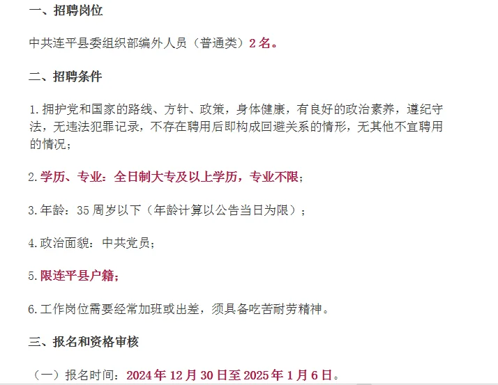 大专不限专业！河源连平县委组织部招聘2人