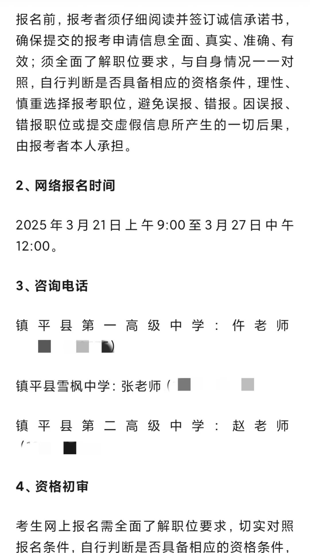 镇平县校招（71人后附岗位表）