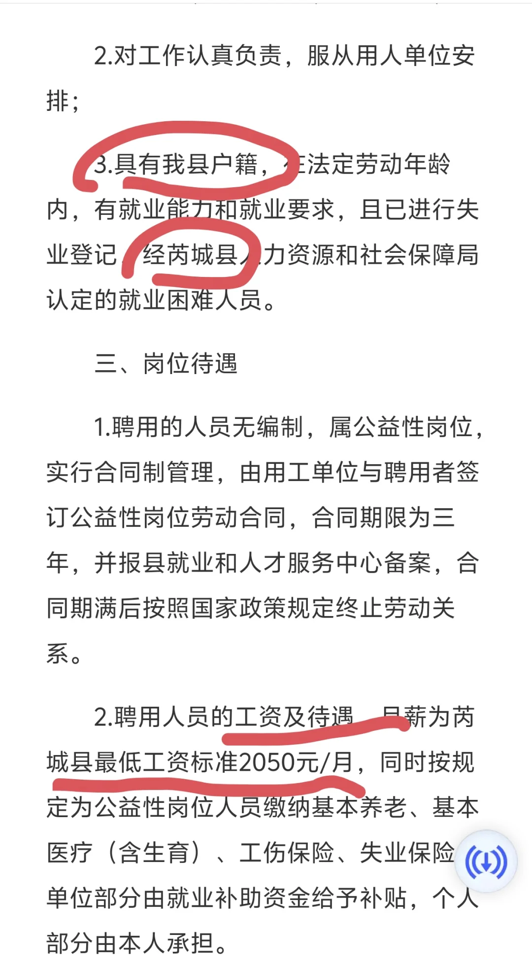 无考试！公益岗招67人