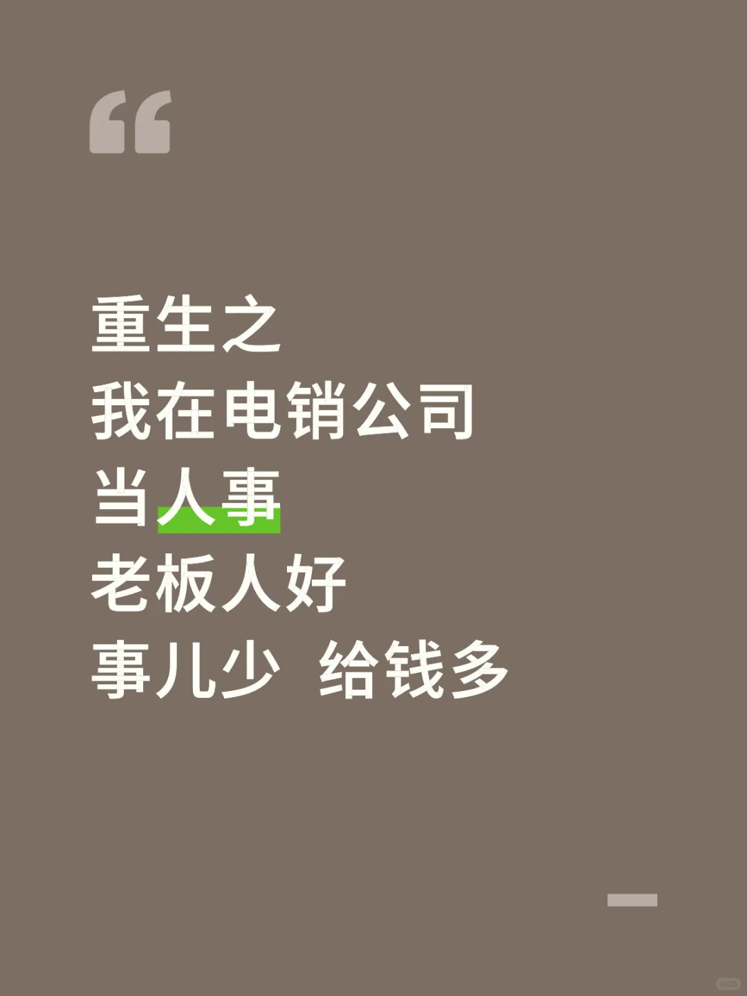 双休的电销工作 有想来的姐妹吗