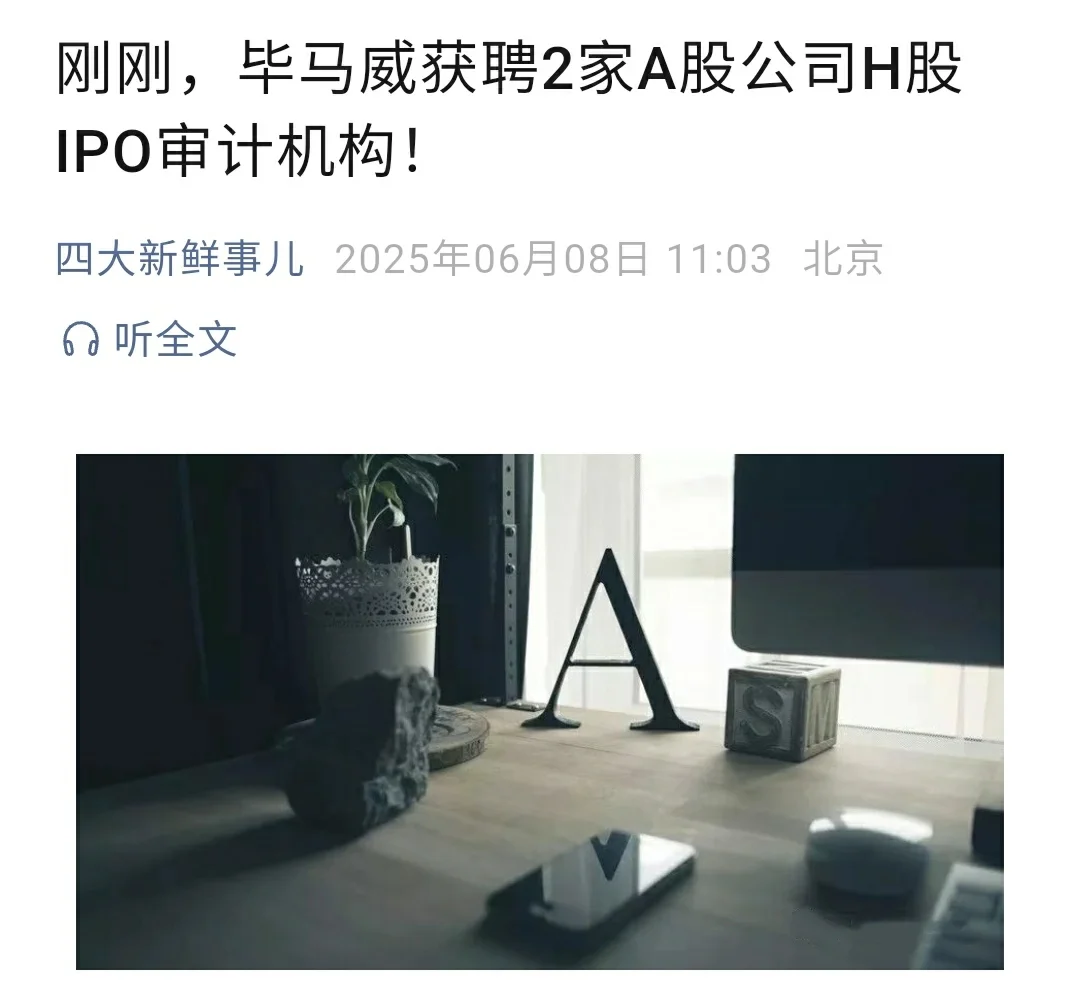 刚刚，毕马威获聘2家A股公司H股IPO审计机构