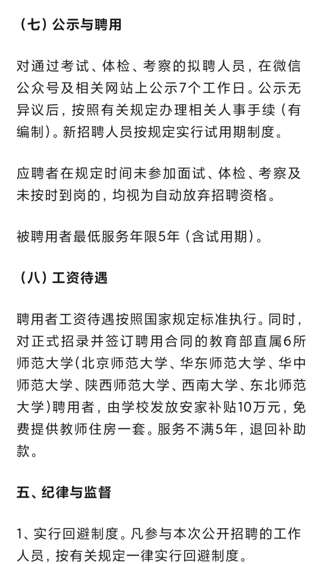 镇平县校招（71人后附岗位表）
