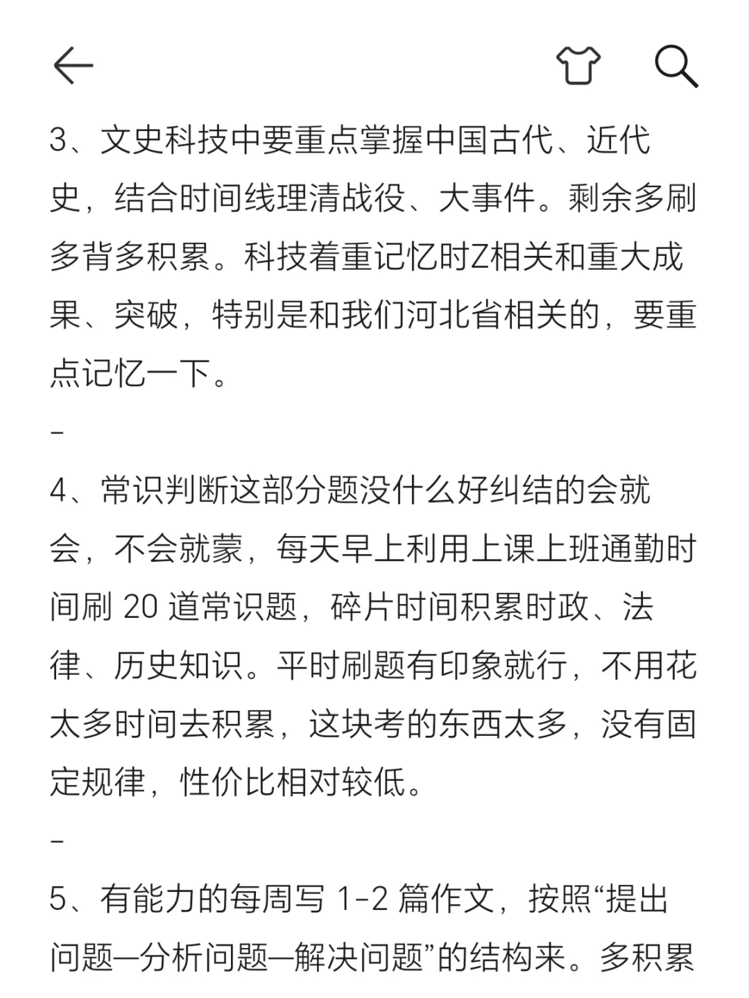 一个笨女孩河北事业编上岸县直的经验分享