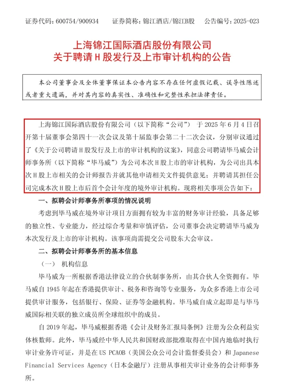 刚刚，毕马威获聘2家A股公司H股IPO审计机构