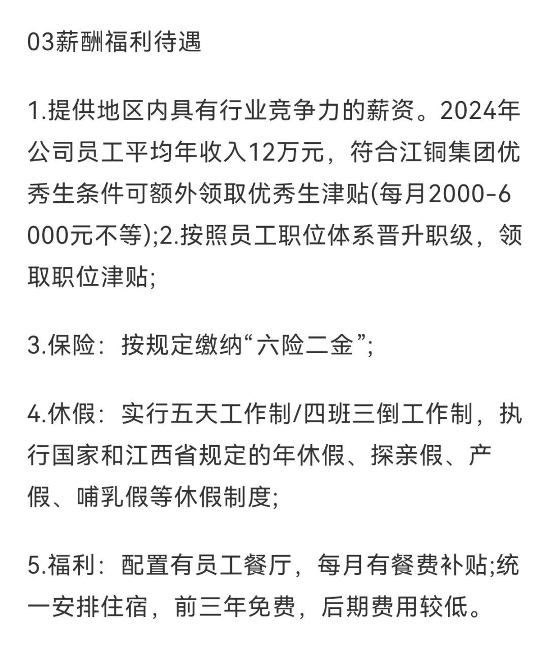 江西铜业集团有限公司 开始招聘了！