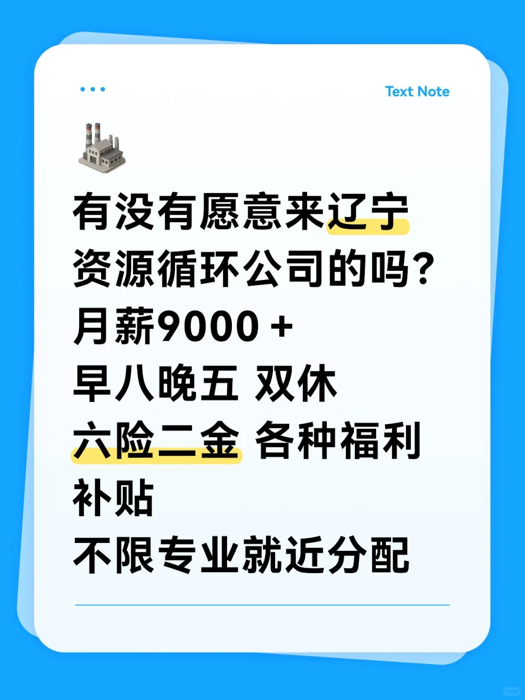 急招！投就中！！！