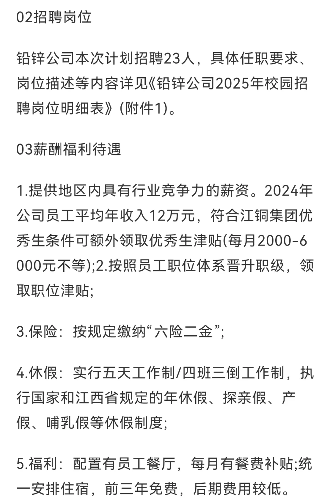 江西铜业集团有限公司 开始招聘了！