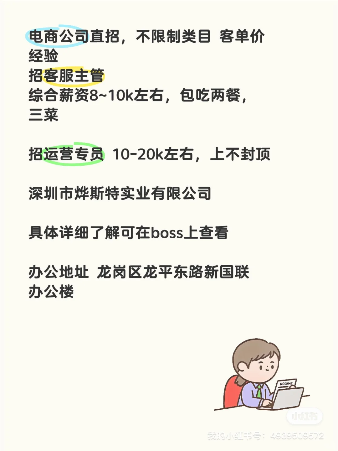 电商公司直招，不限制类目 客单价经验