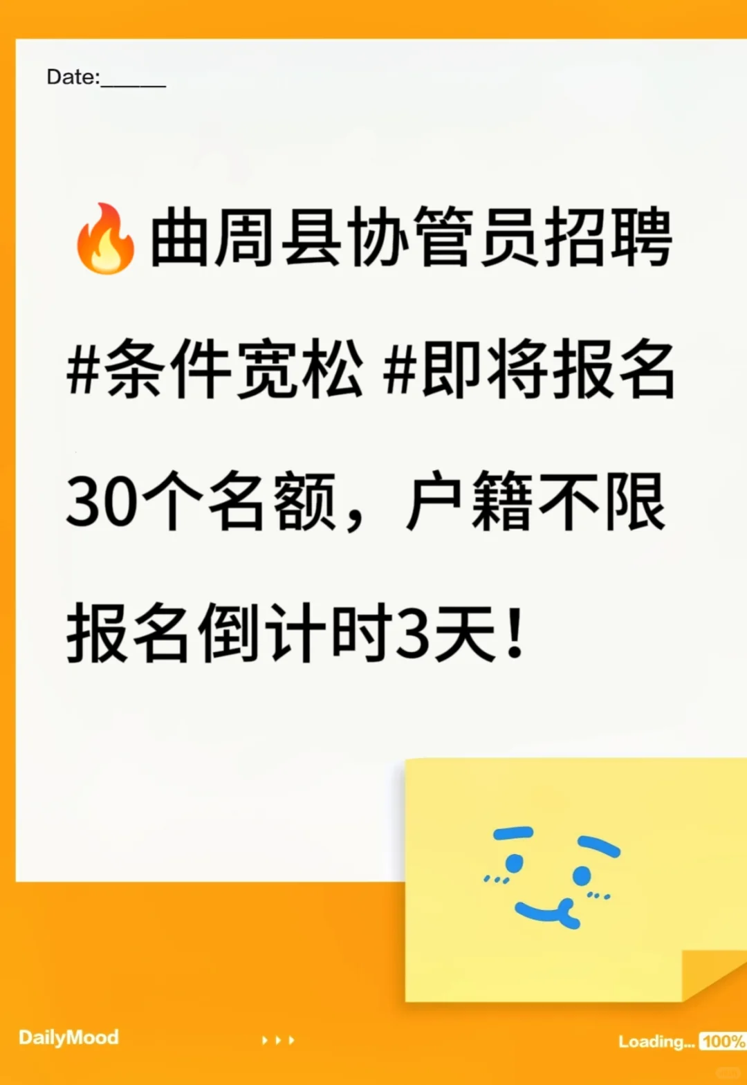 现在开始也不晚！协管员招聘！