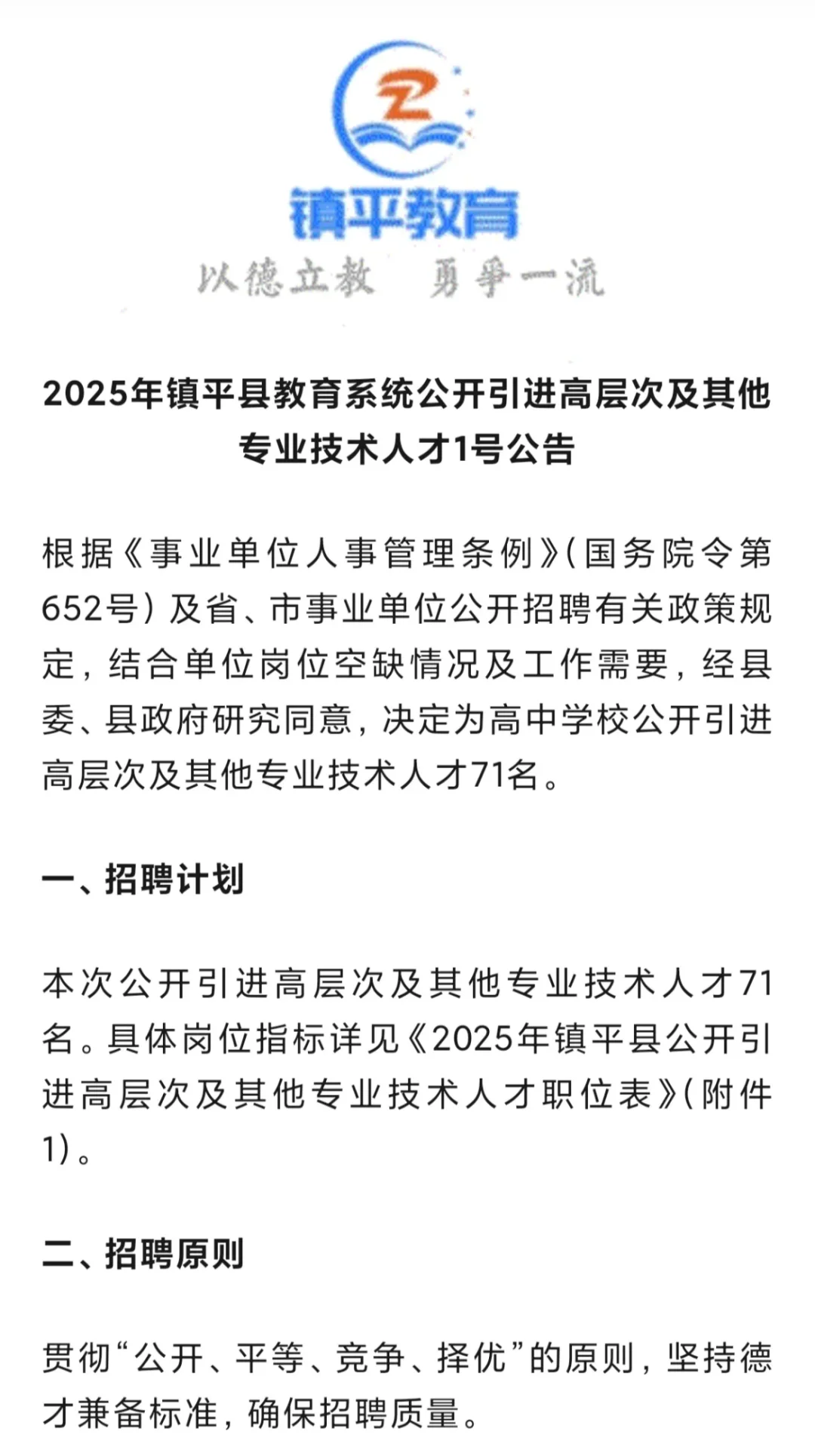 镇平县校招（71人后附岗位表）