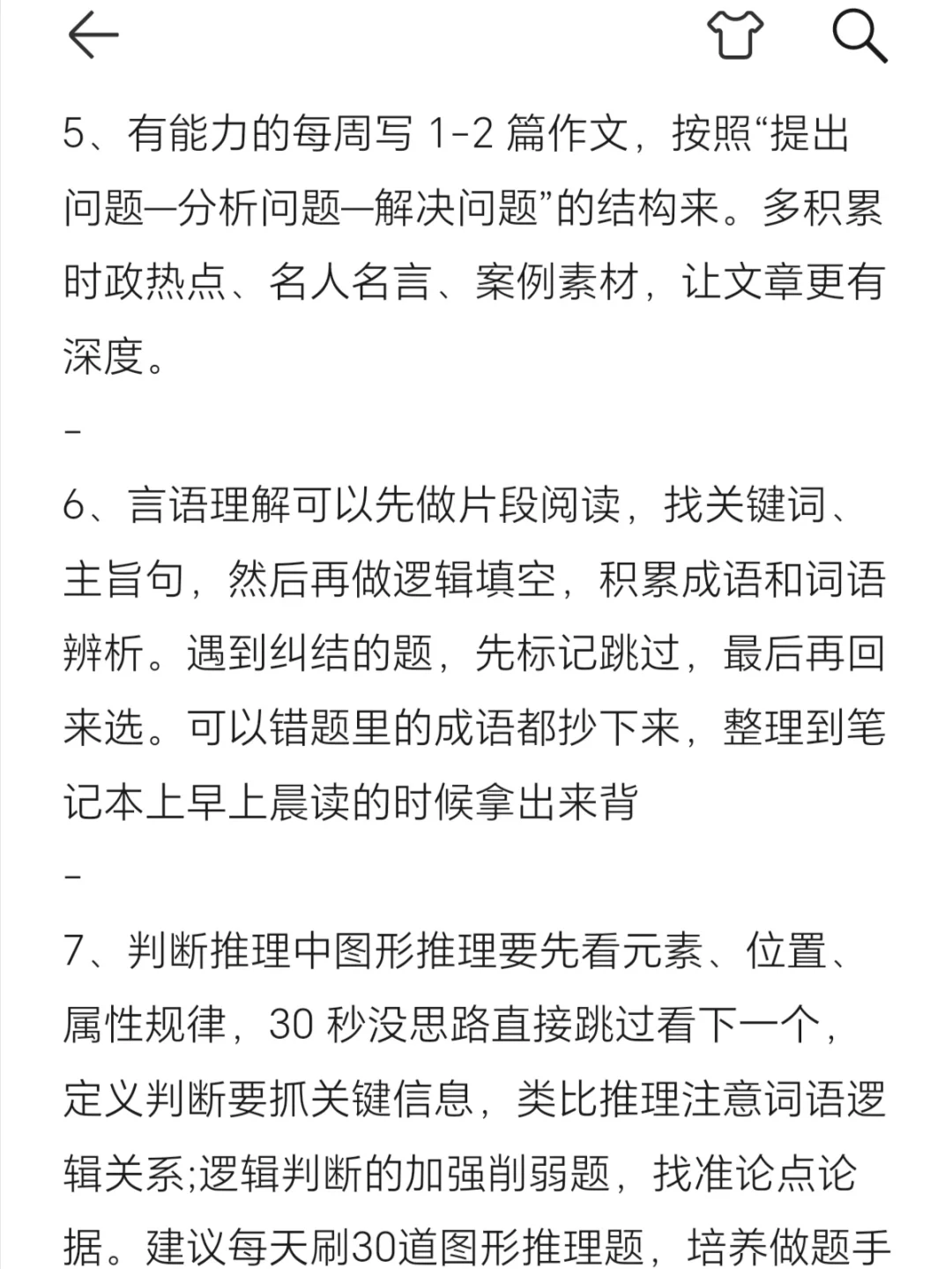 一个笨女孩河北事业编上岸县直的经验分享
