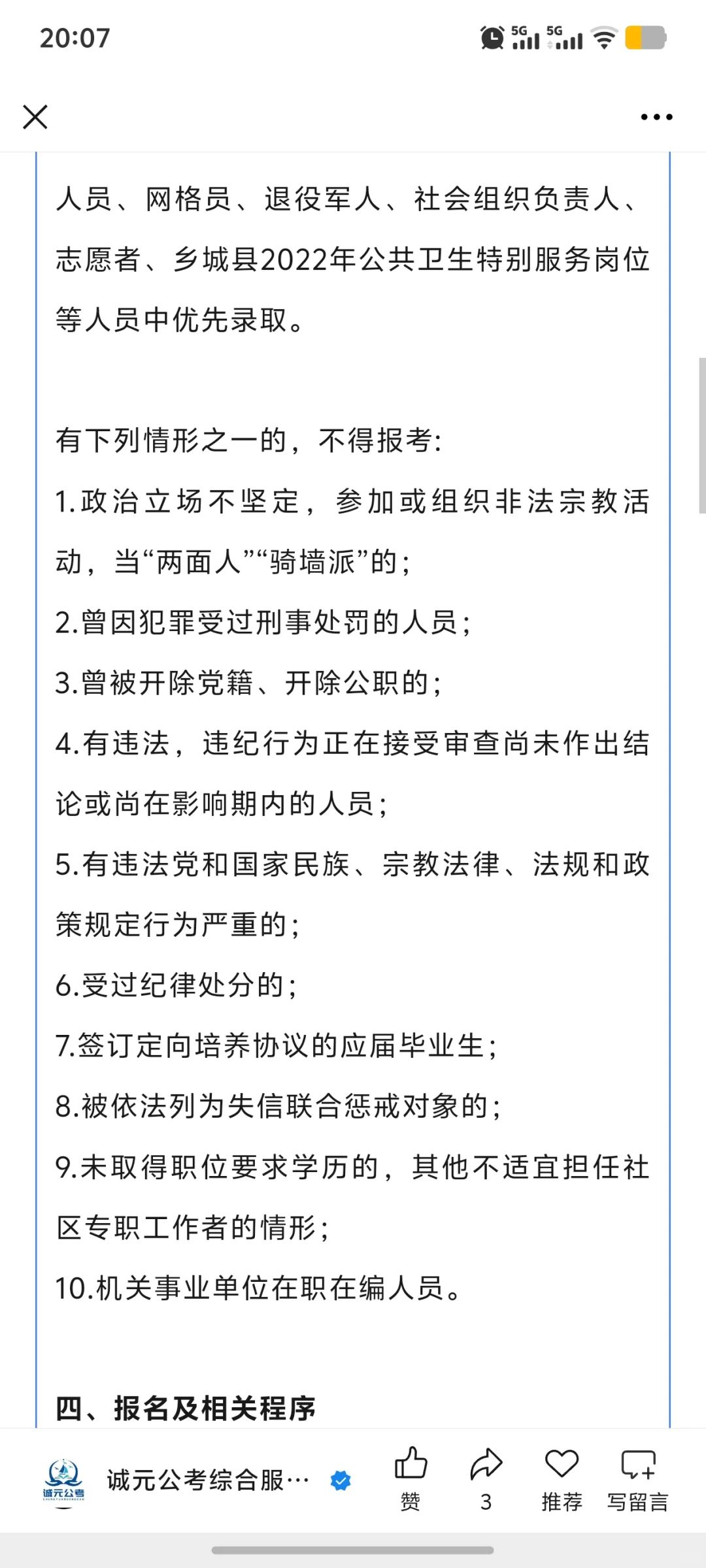 甘孜州乡城县招聘3人！大专及以上！陪你上