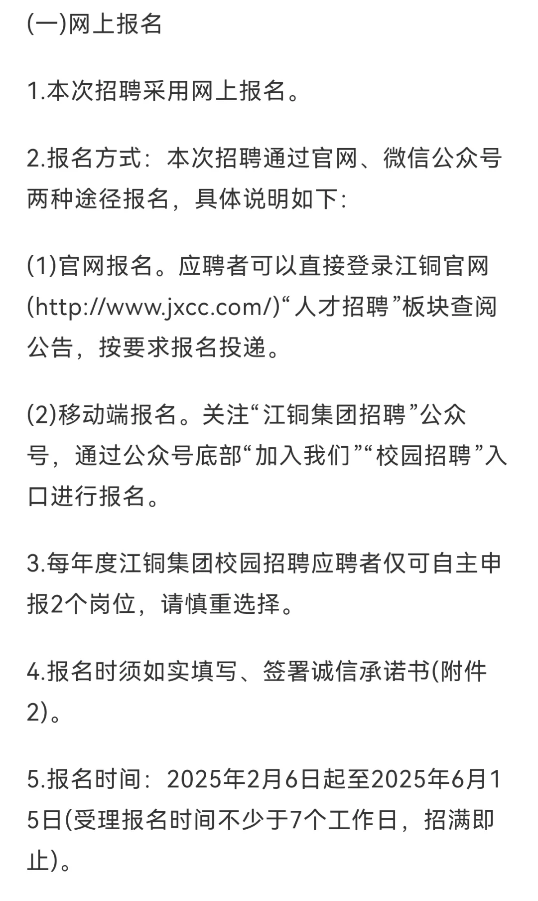 江西铜业集团有限公司 开始招聘了！