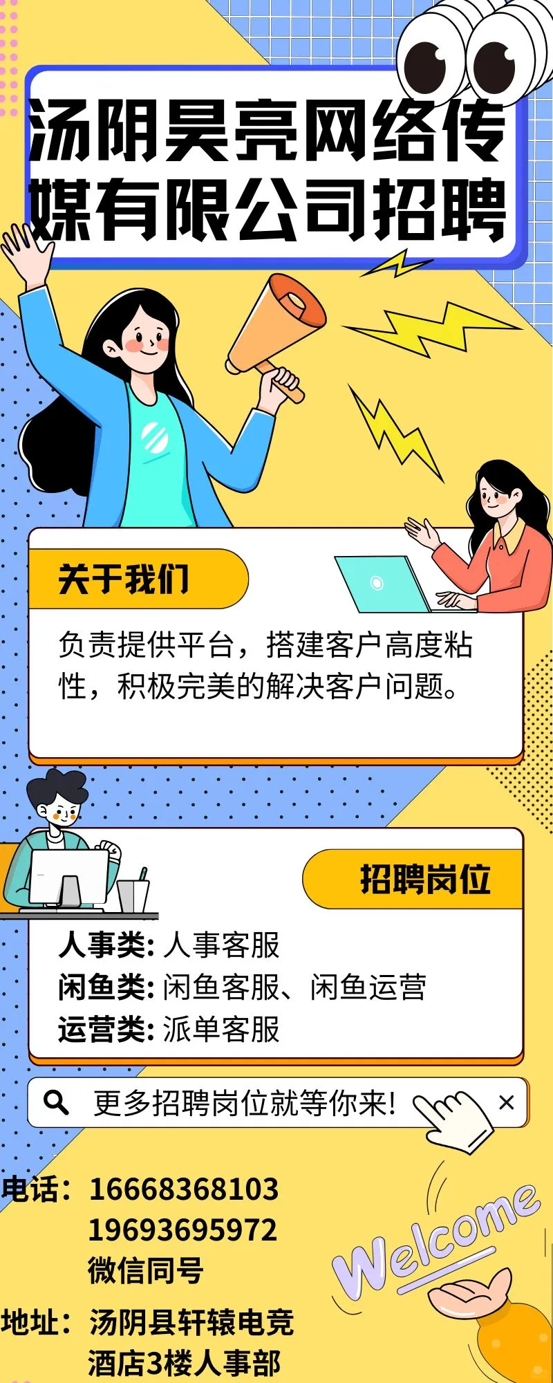 听说有好工作，快来看看！🔥🔥🔥