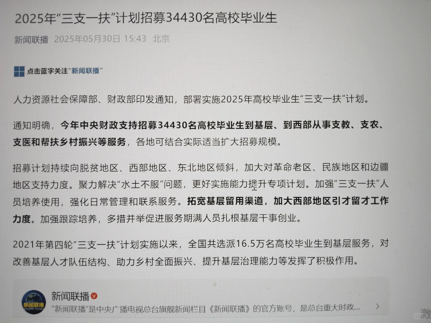 三支一扶要出公告啦？