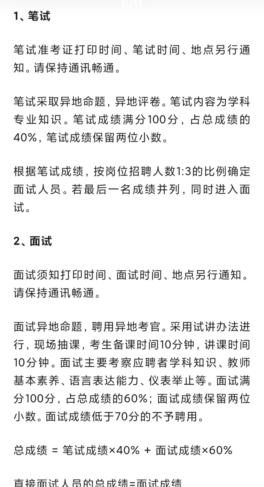 镇平县校招（71人后附岗位表）