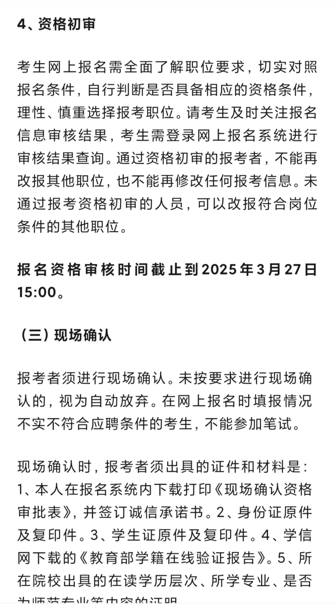 镇平县校招（71人后附岗位表）