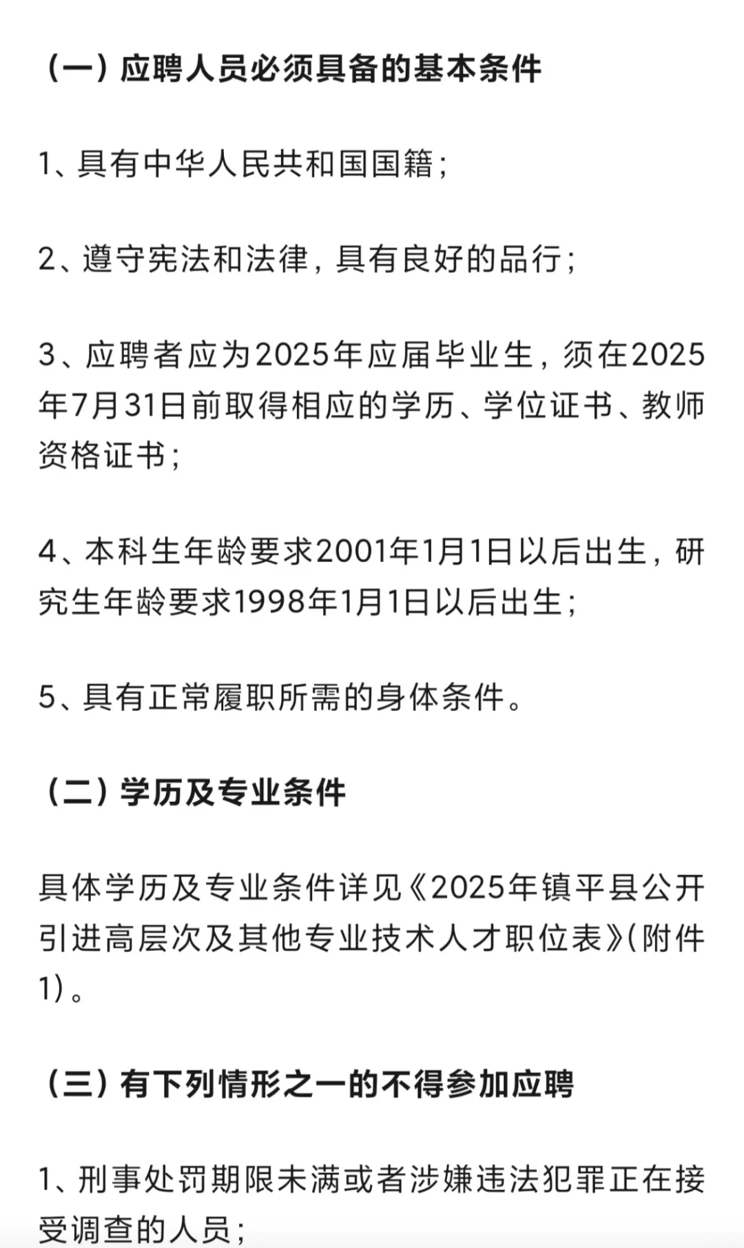 镇平县校招（71人后附岗位表）