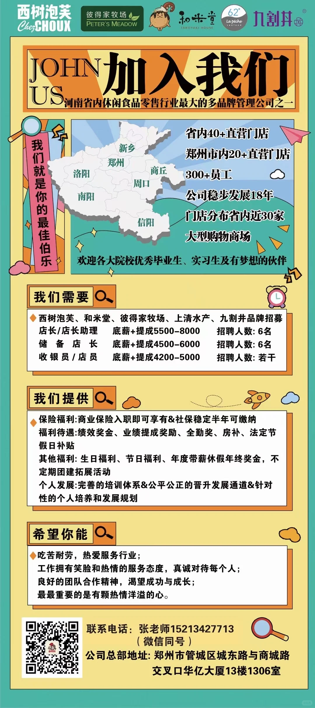 🔥郑东万象城高薪招聘|20年大牌企业|晋升