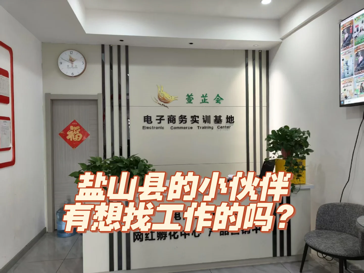 公司在盐山县城内，现招聘