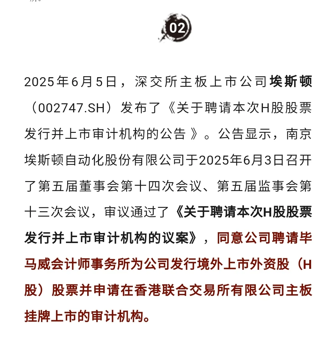 刚刚，毕马威获聘2家A股公司H股IPO审计机构