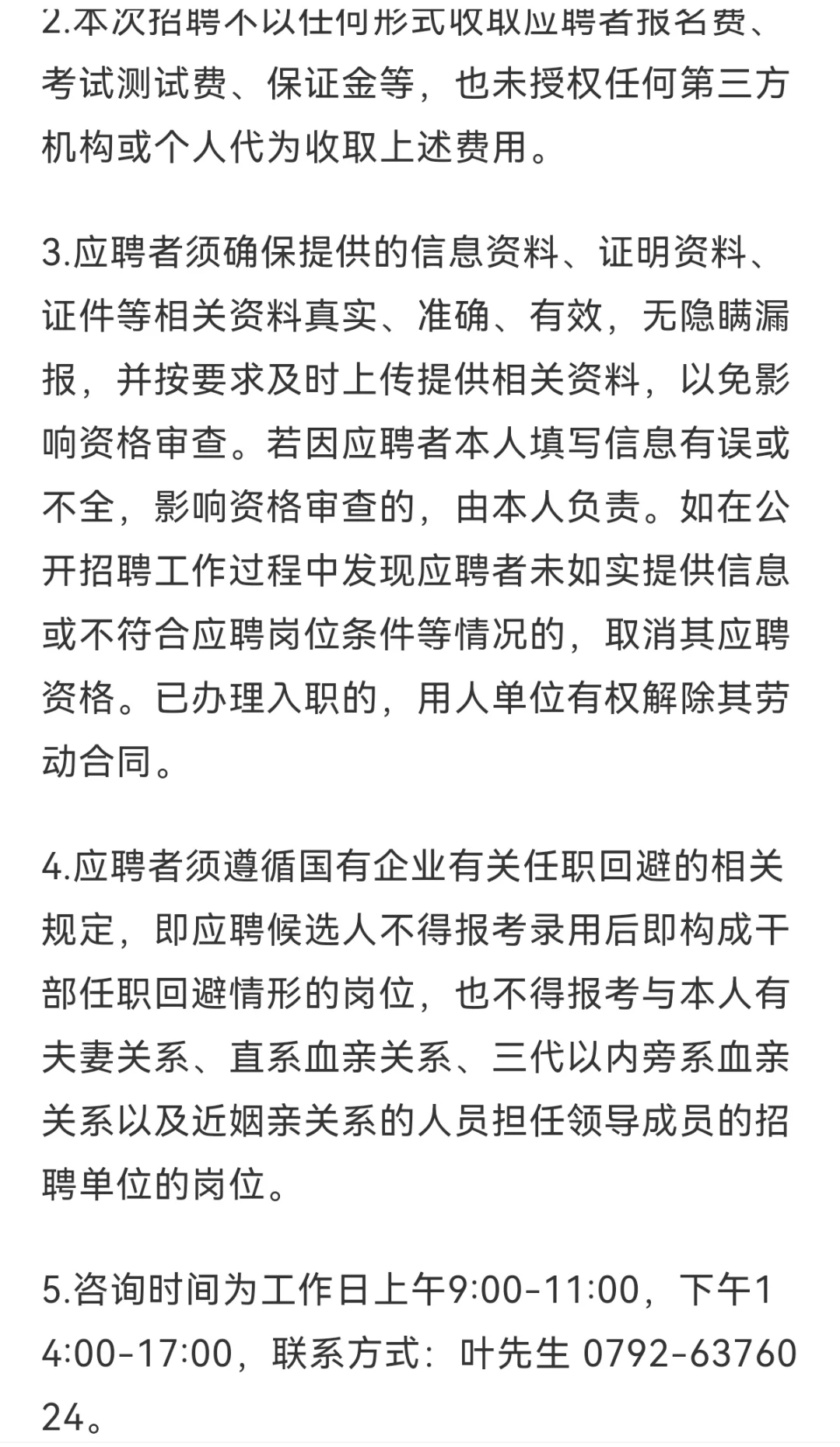 江西铜业集团有限公司 开始招聘了！