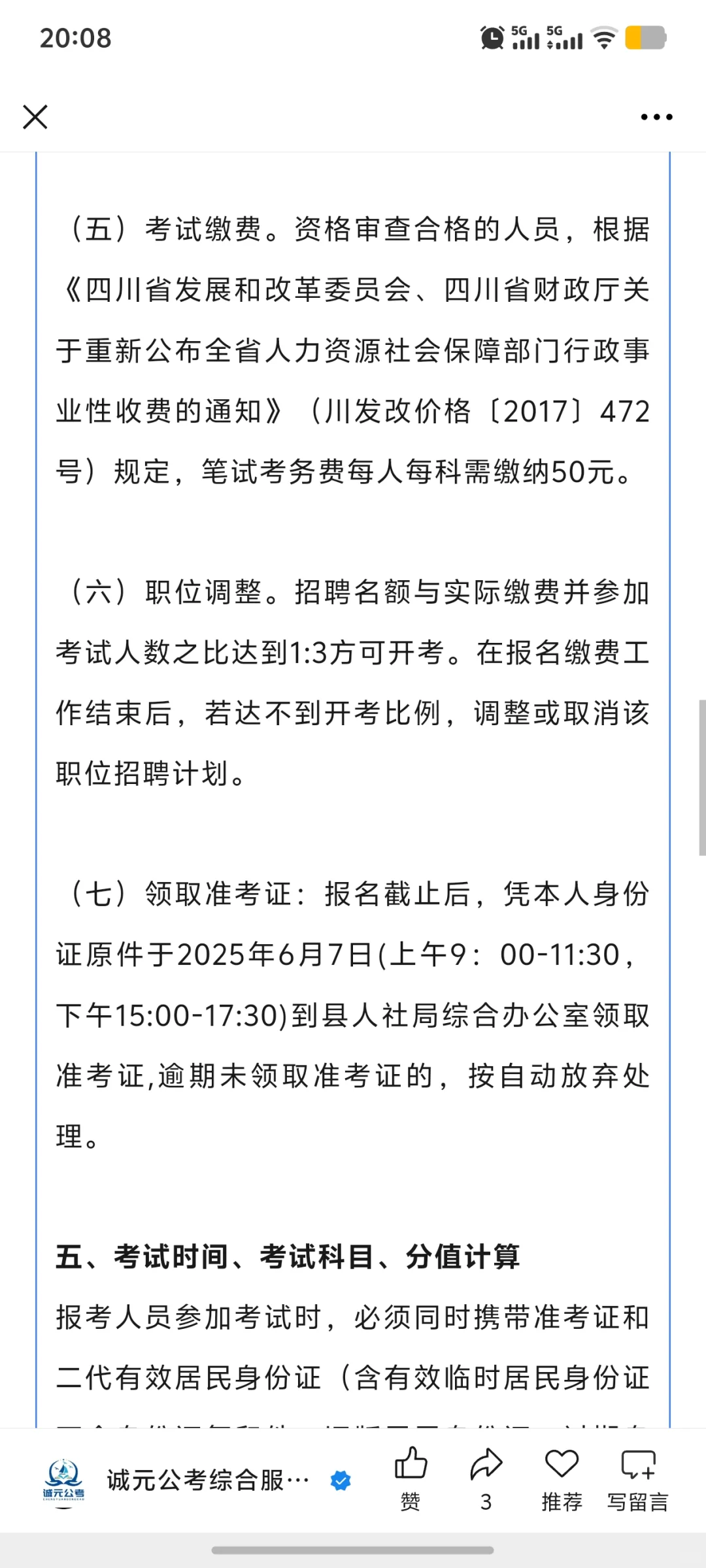 甘孜州乡城县招聘3人！大专及以上！陪你上
