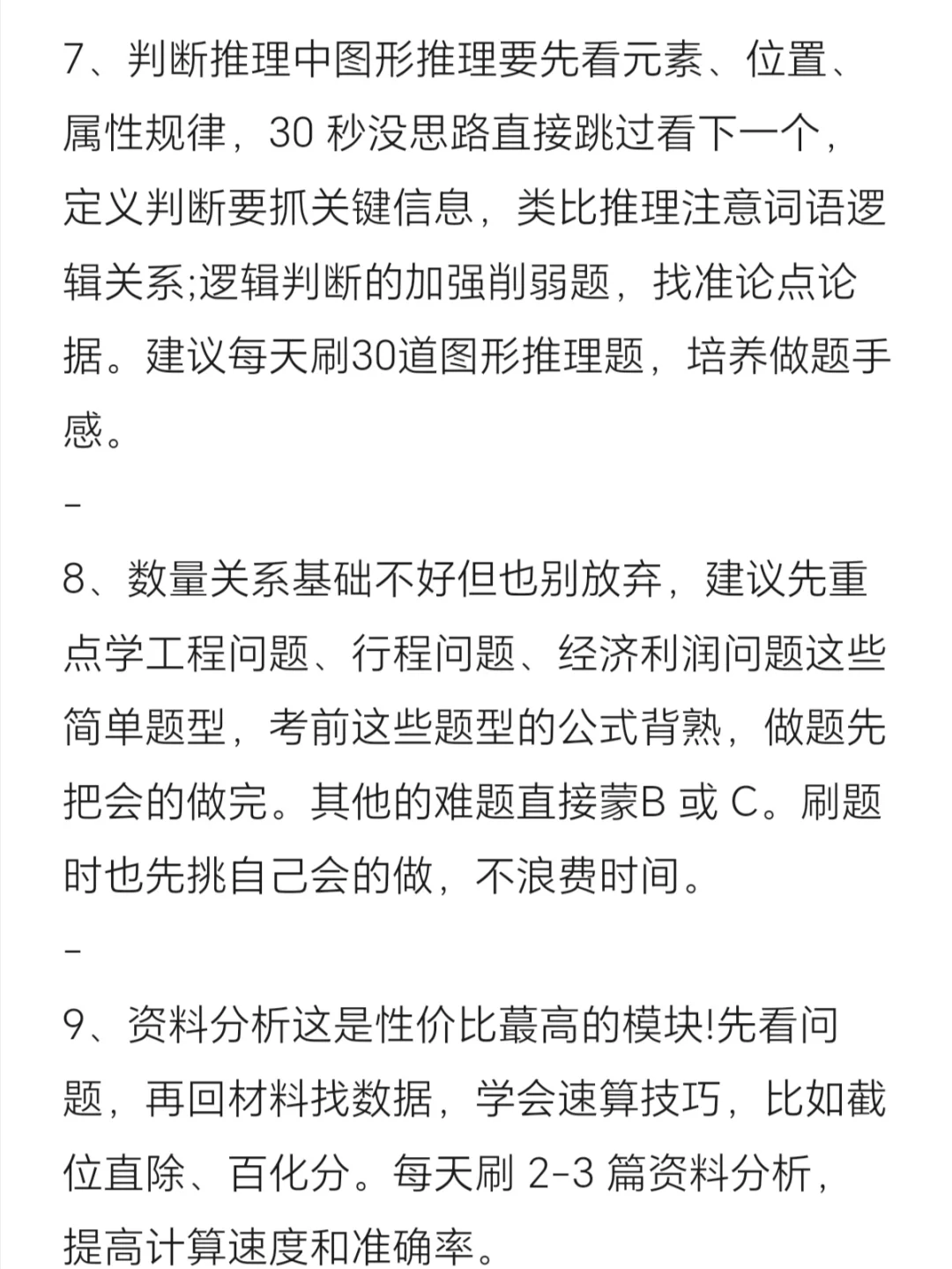 一个笨女孩河北事业编上岸县直的经验分享