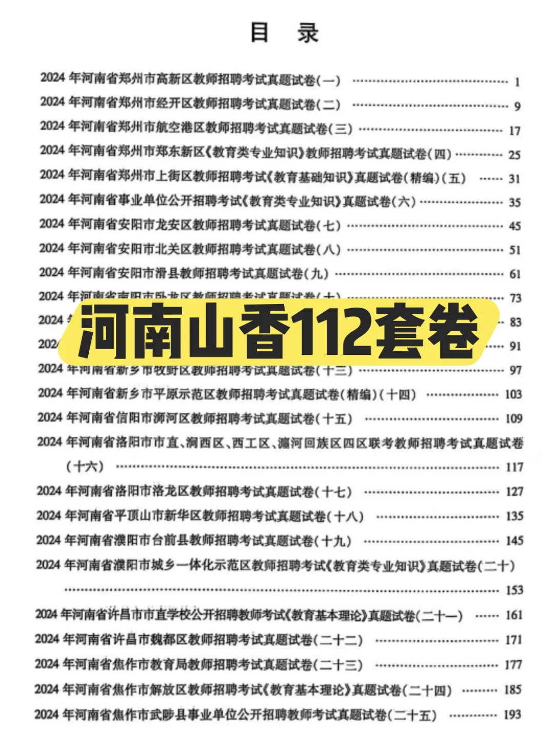 25河南招教18地市上岸难度汇总来啦！