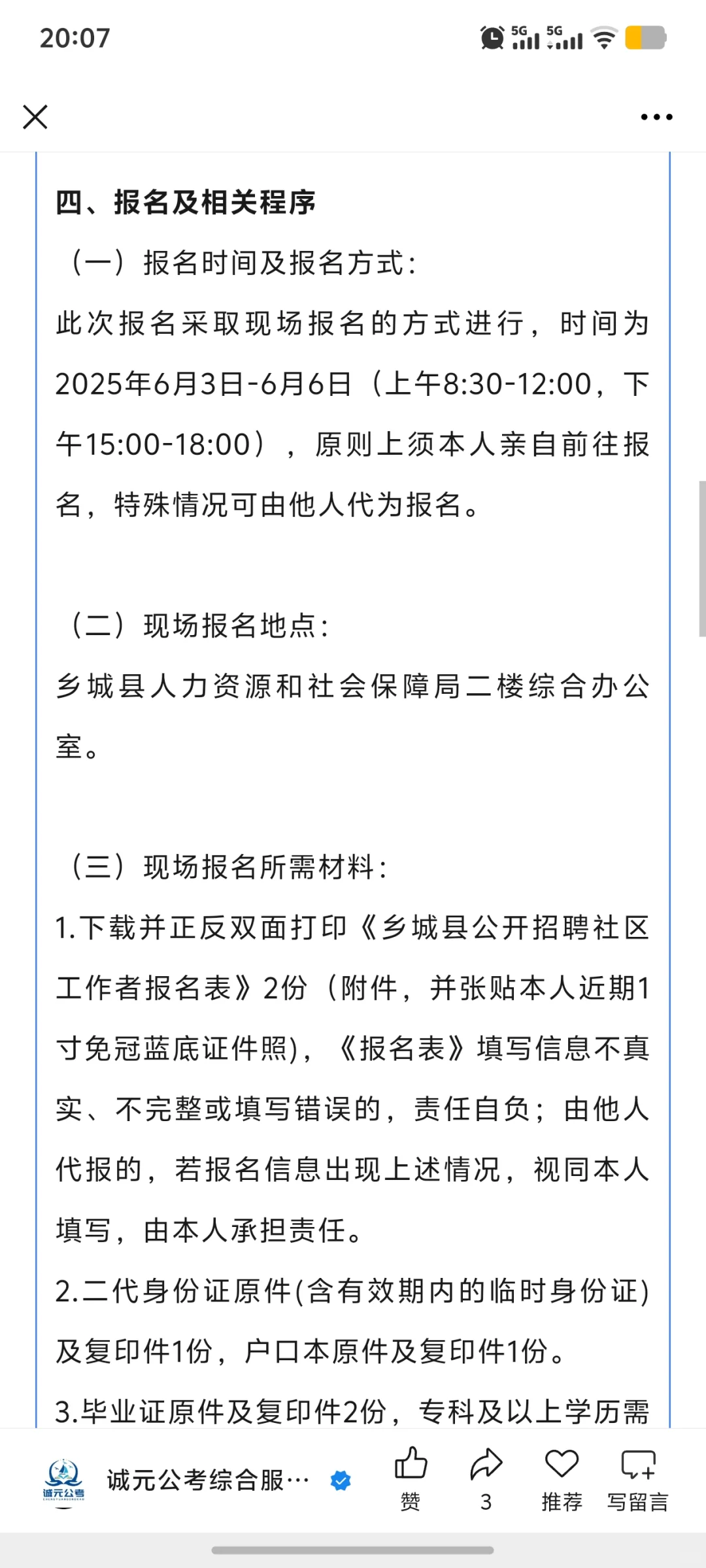 甘孜州乡城县招聘3人！大专及以上！陪你上